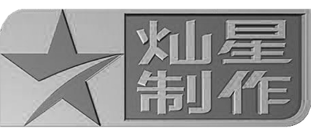 燦星